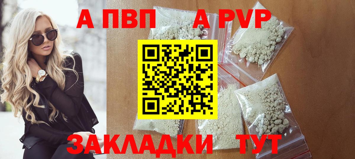 Альфа ПВП VHQ Электрогорск