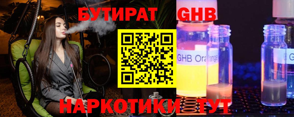 Электрогорск  БУТИРАТ  Вход с VPN  БУТИРАТ бутик 