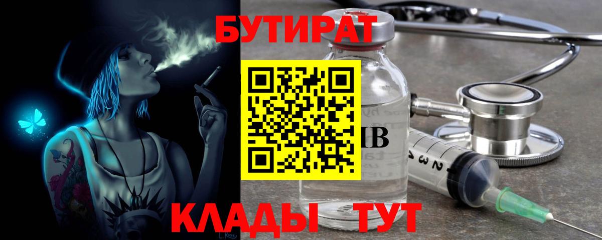 БУТИРАТ оксибутират Электрогорск