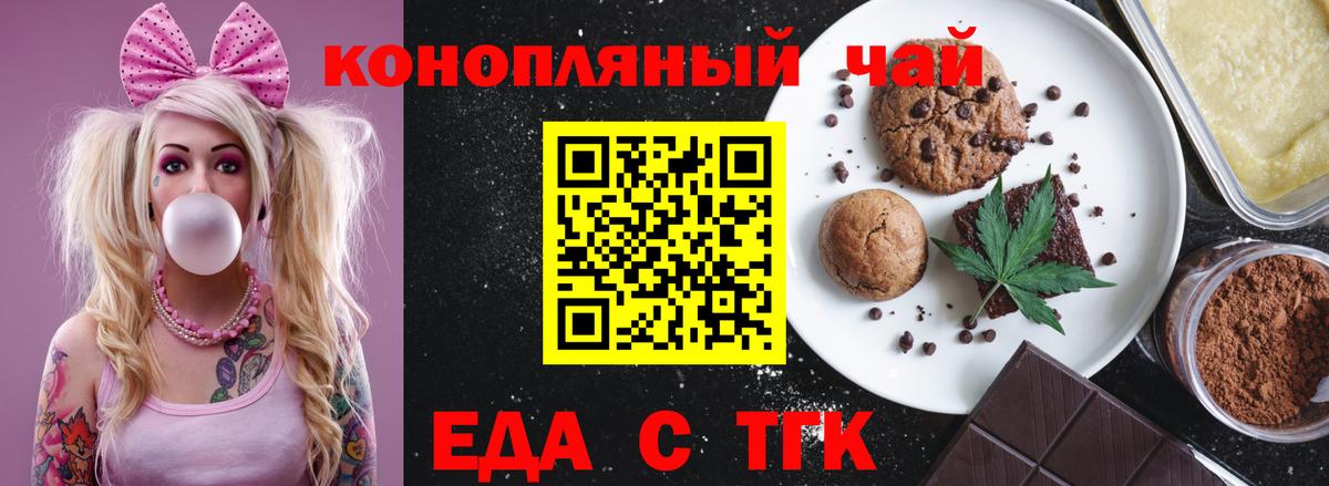 Еда ТГК марихуана  Вход с VPN  Электрогорск 