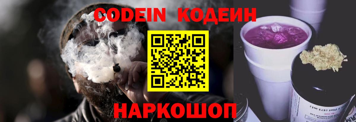 Кодеиновый сироп Lean Purple Drank Электрогорск