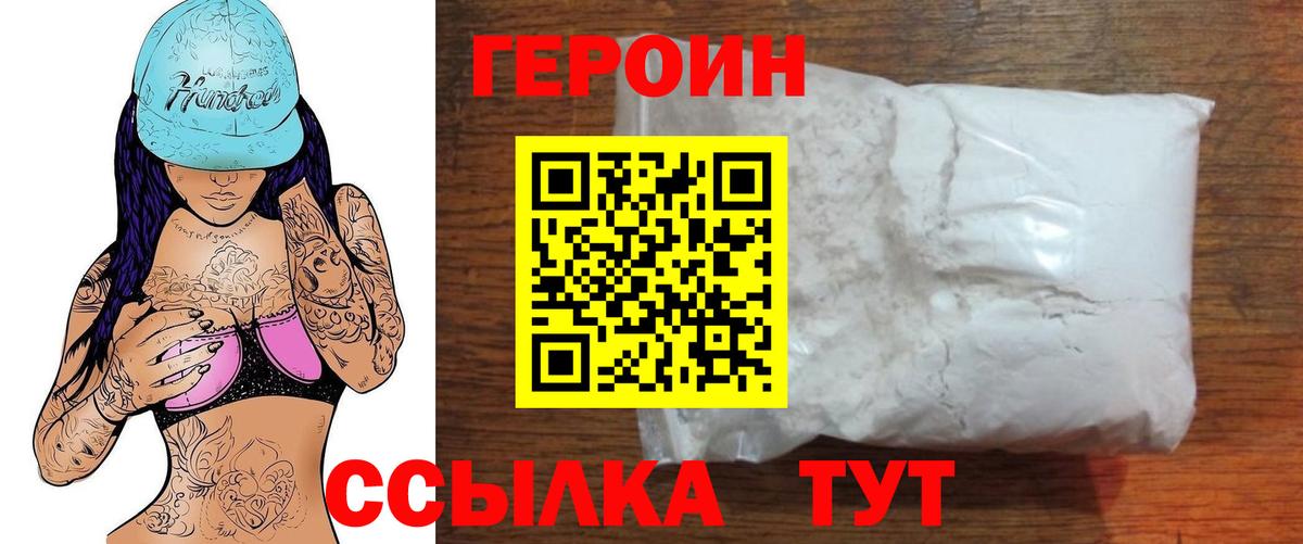 ГЕРОИН Heroin Электрогорск