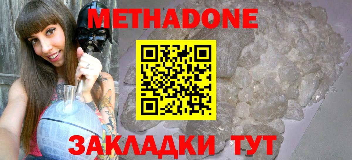МЕТАДОН кристалл Электрогорск