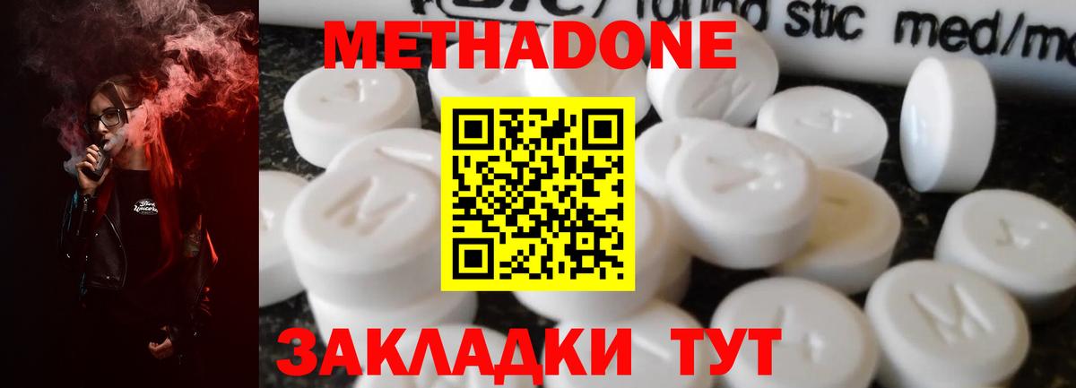 МЕТАДОН methadone  Вход с VPN  Метадон белоснежный  Электрогорск 